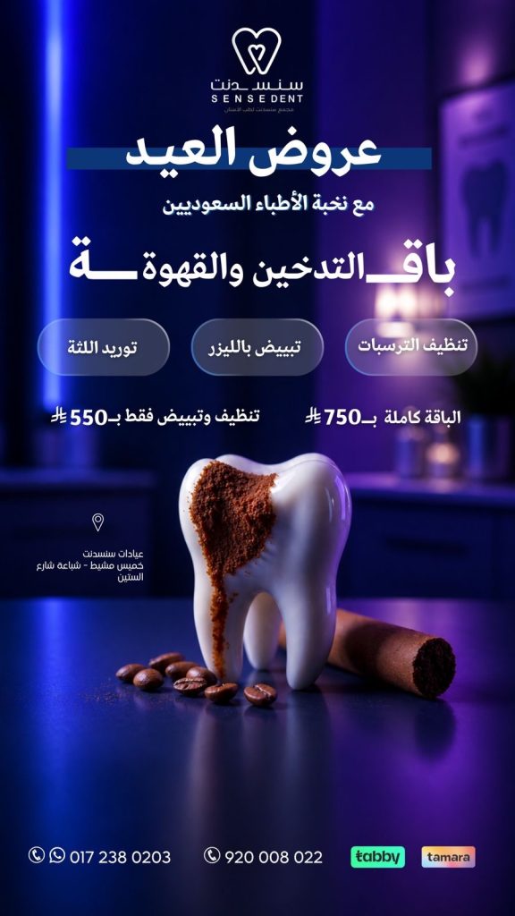 باقة التدخين والقهوة – عرض العيد من سنسدنت