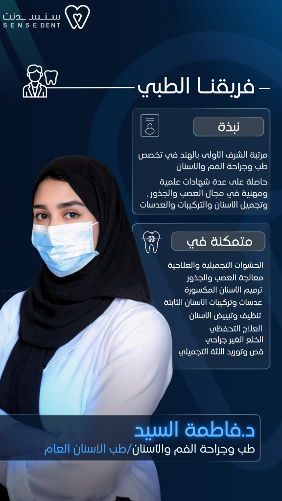 نبذه عن د.فاطمة سيد