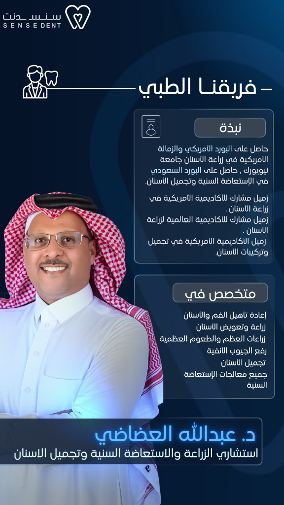 نبذه عن د.عبدالله العضاضي
