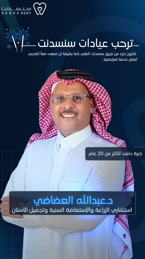 نرحب بالاستشاري د. عبدالله العضاضي