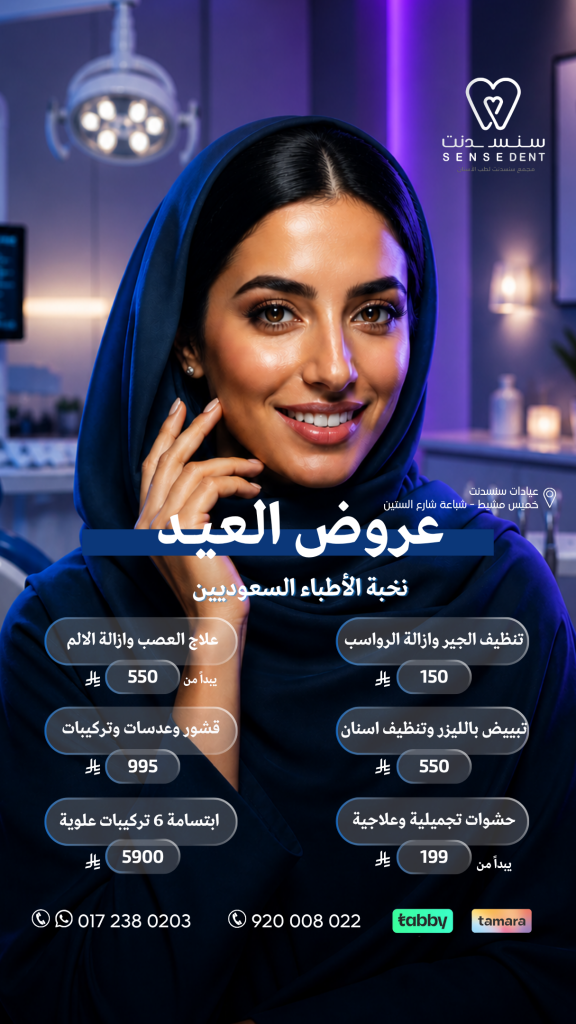اسعار عرض العيد على خدمات مجمع سنسدنت