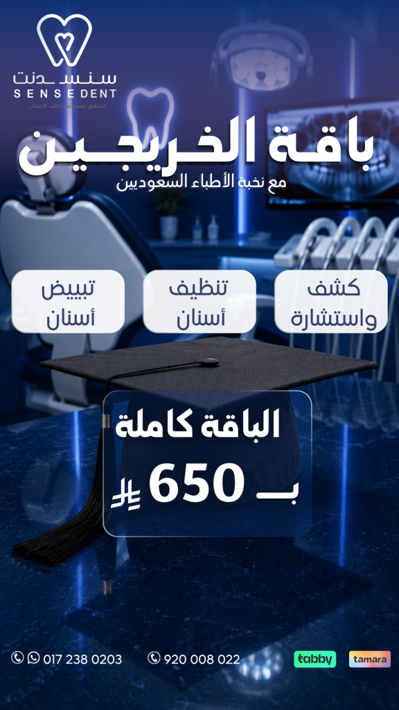 عروض الصيف (باقة الخريجين )