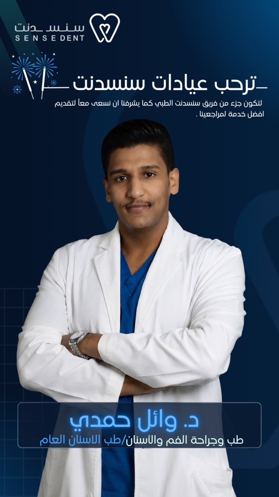 د.وائل حمدي