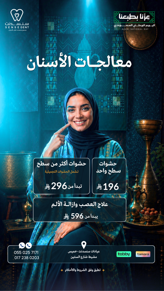 عرض معالجات الاسنان